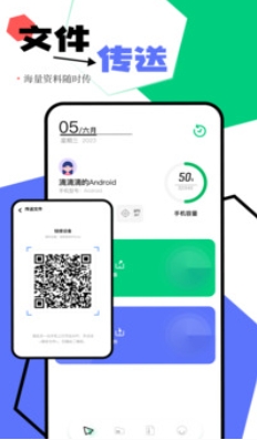 互传,互传下载