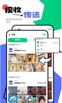 互传,互传下载