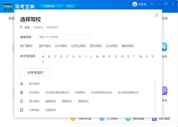 驾考宝典电脑版