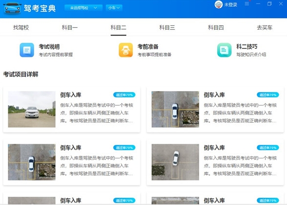 驾考宝典电脑版