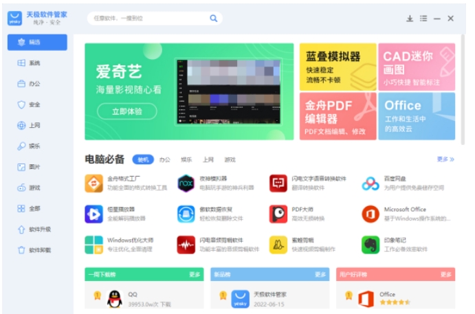 天极