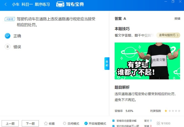 驾考宝典电脑版