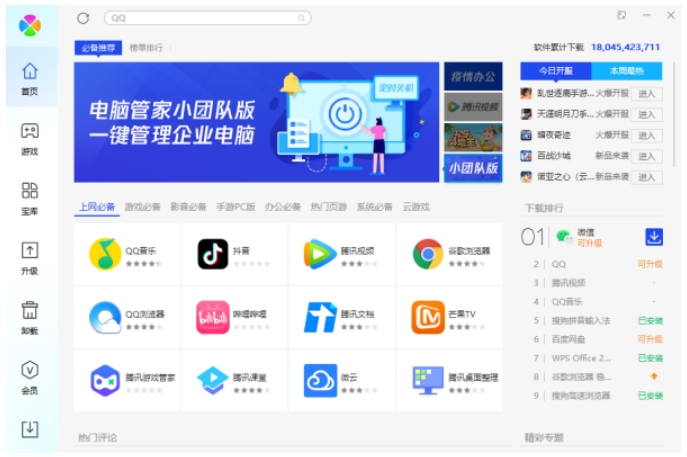 天极,天极下载