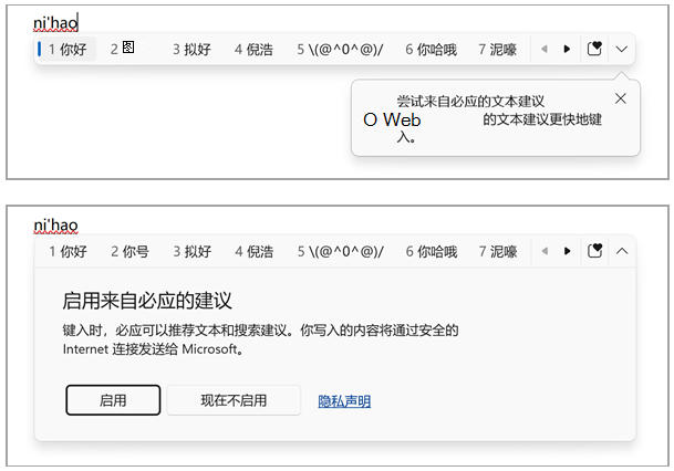微软输入法截图