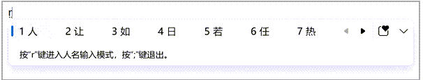 微软输入法截图