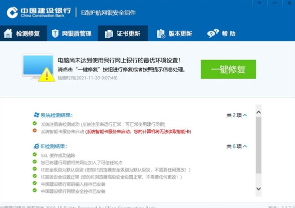 e路护航建行,e路护航建行下载