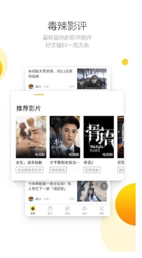 毒舌影视下载
