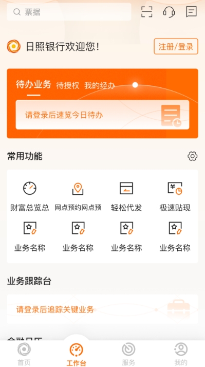 日照企业银行,日照企业银行下载