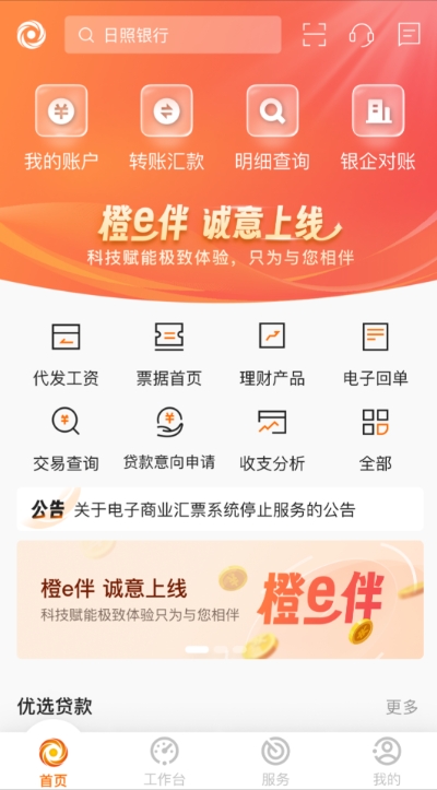 日照企业银行,日照企业银行下载