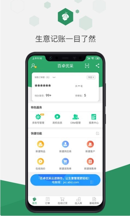 百卓优采云进销存,百卓优采云进销存下载