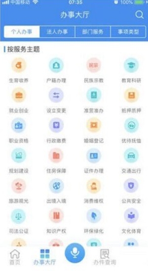 皖事通下载
