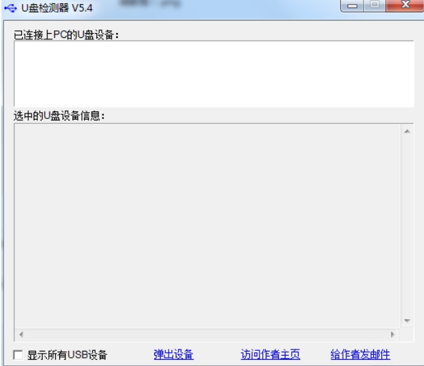 U盘检测器下载
