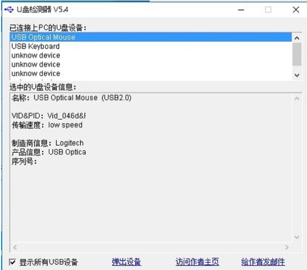 U盘检测器下载