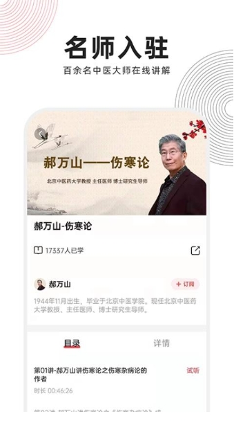 扁鹊中医电脑版下载