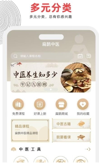 扁鹊中医电脑版下载