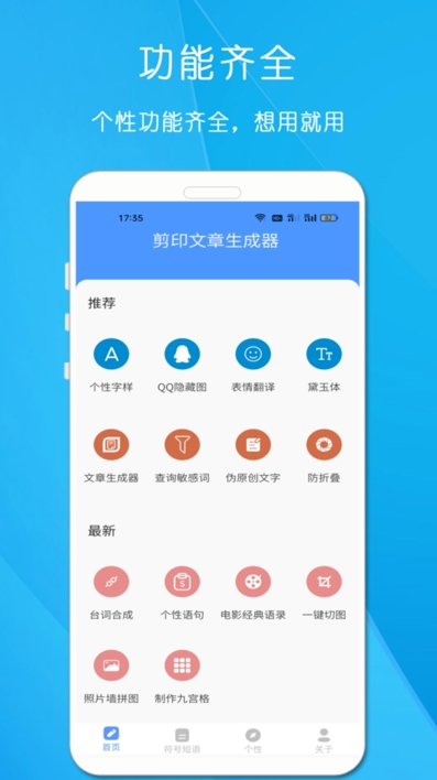 剪印文章生成器下载