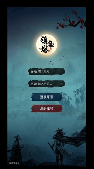 镇魔塔,镇魔塔下载