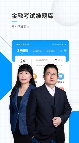 金融考试准题库,金融考试准题库下载