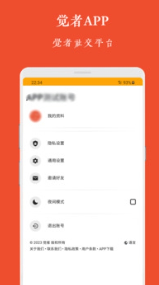 觉者截图