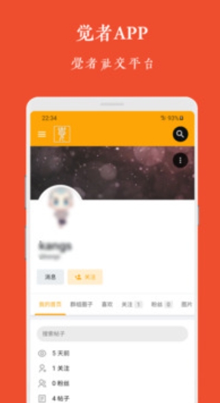 觉者截图