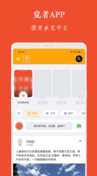 觉者截图