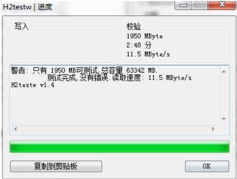 H2testw 下载