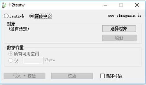 U盘检测工具(h2testw)