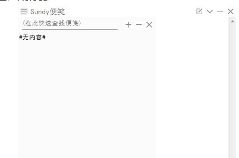 Sundy便笺