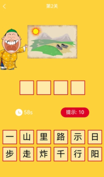 成语大闯关截图