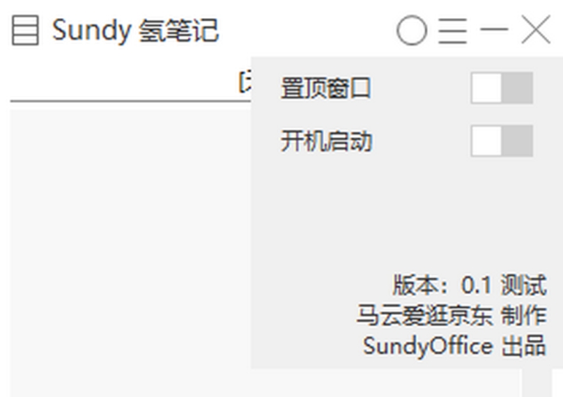Sundy便笺下载
