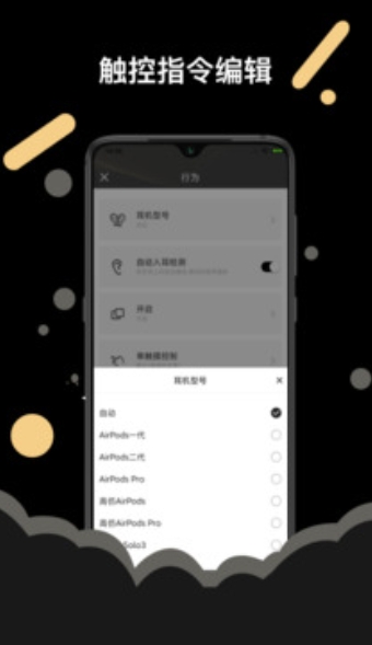 AndroidPods截图