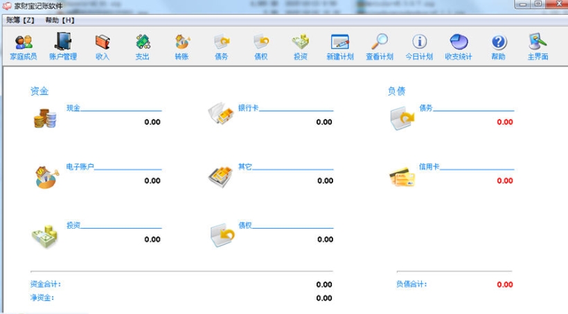 家财宝记账软件截图
