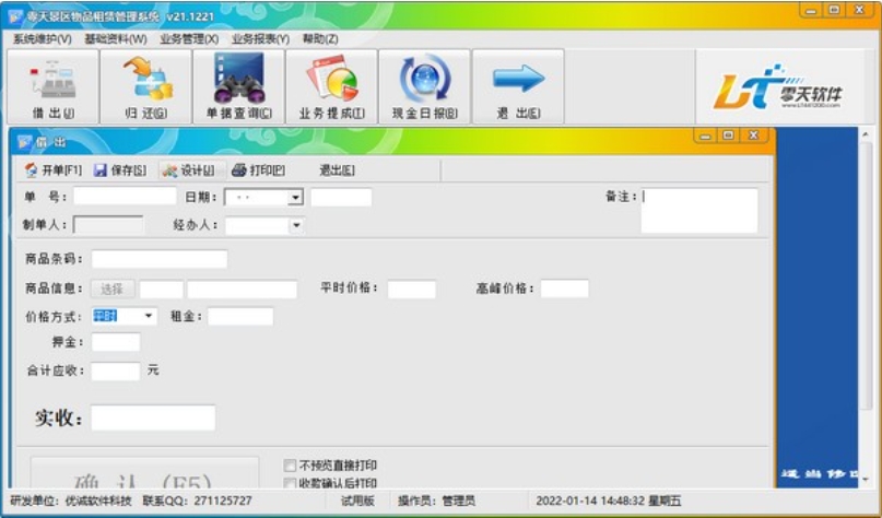 零天景区物品租赁管理系统