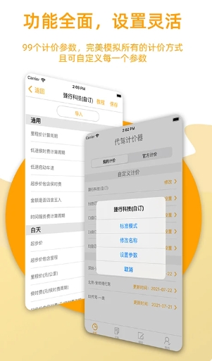 代驾计价器截图