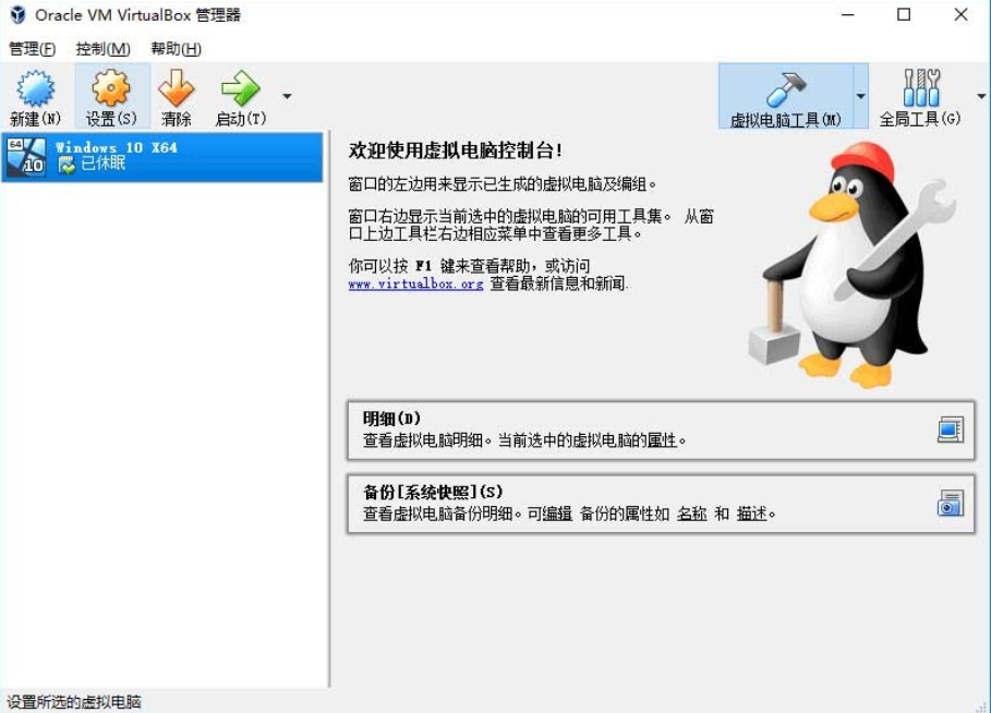 VirtualBox下载