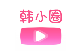 韩小圈