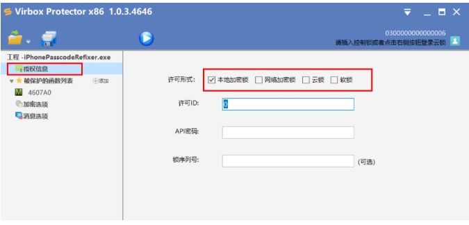 Virbox Protector