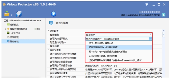 Virbox Protector下载