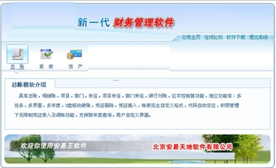 安易财务软件