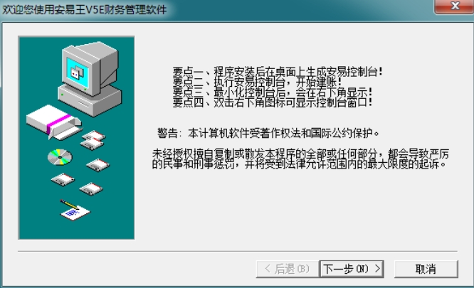安易财务软件