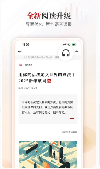 南方周末下载