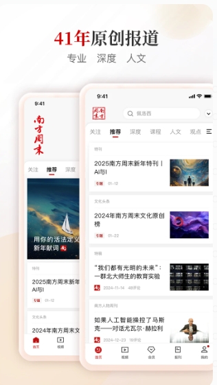 南方周末下载