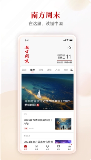 南方周末下载
