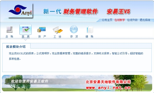 安易财务软件,安易财务下载