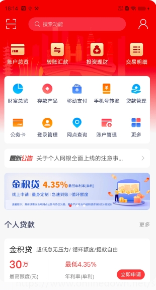 绍兴银行下载