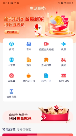 绍兴银行下载
