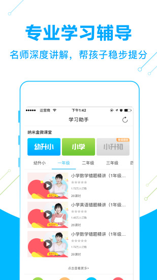 纳米盒英语电脑版