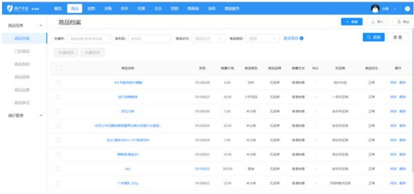 中仑收银系统