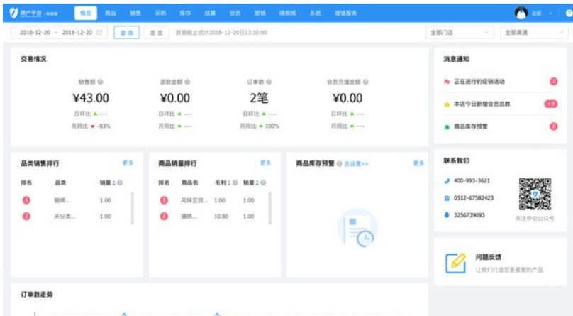 中仑收银系统下载