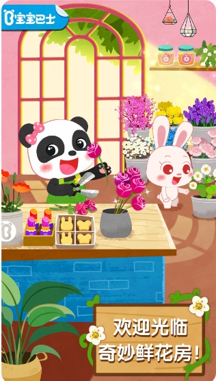 奇妙鲜花房下载
